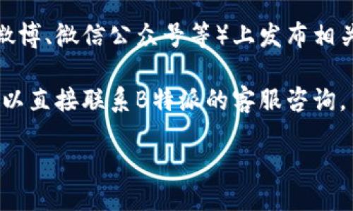 要查看B特派的地址，可以采用以下几种方式：

1. **官方网站**：访问B特派的官方网站，通常会在“联系我们”或“关于我们”页面上提供具体的地址信息。

2. **地图应用**：使用地图应用（如百度地图、高德地图等），在搜索框中输入“B特派”进行搜索，通常可以找到其位置和详细地址。

3. **社交媒体**：B特派可能在社交媒体平台（如微博、微信公众号等）上发布相关的地址信息，可以通过这些平台获取最新的动态。

4. **联系客服**：如果以上方法无法找到地址，可以直接联系B特派的客服咨询。

如果需要更具体的信息，欢迎告诉我！