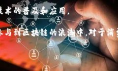 OST（Open Simple Token）是一种基于区块链技术的加密