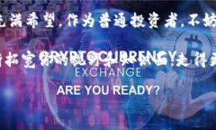 区块链在币圈的独家运用揭秘：专家分享你必须