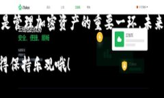 特派钱包助记词丢失了该怎么办？专家告诉你独