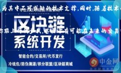 专家揭秘! 跨境人民币区块链的独家秘诀及未来趋