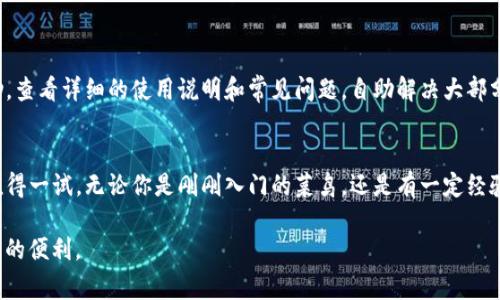   专家揭秘：独家Bitpie钱包下载秘诀，让你安心管理数字资产！ / 

 guanjianci Bitpie钱包下载, 数字资产管理, 安卓苹果版 /guanjianci 

一、什么是Bitpie钱包？
说真的，如果你对数字货币有一点了解，肯定听说过Bitpie钱包。它是一款深受用户喜爱的多币种数字资产管理工具，能够帮助你安全地存储和管理比特币、以太坊等各种虚拟货币。对于那些刚入门的用户来说，Bitpie钱包绝对是一个不错的选择。

二、为什么选择Bitpie钱包？
Bitpie钱包的安全性和易用性让它成为了很多投资者的首选。一方面，Bitpie采用了多重安全机制，比如私钥本地存储，确保你的数字资产不易被盗；另一方面，钱包界面简洁，操作方便，即使是小白用户也能快速上手。

三、Bitpie钱包的下载方式
无论你是安卓还是苹果用户，下载Bitpie钱包都是非常简单的过程。下面，我将详细介绍每种操作系统的下载步骤。

1. 安卓用户下载步骤
对于安卓用户，最简单的方式就是访问Bitpie官方网站或在各大安卓应用商店搜索“Bitpie钱包”。
ul
    listrong第一步：/strong打开你的安卓设备，搜索“Bitpie钱包”。/li
    listrong第二步：/strong点击下载，安装包会自动保存到你的设备中。/li
    listrong第三步：/strong打开安装包，按照提示完成安装。/li
    listrong第四步：/strong注册一个新账户，或者导入已有钱包。/li
/ul

2. 苹果用户下载步骤
苹果用户相比安卓用户可能会稍微复杂一点，但也不难，其实只要通过App Store就可以轻松搞定。
ul
    listrong第一步：/strong打开你的App Store，在搜索框中输入“Bitpie”。/li
    listrong第二步：/strong在搜索结果中找到Bitpie钱包，点击下载。/li
    listrong第三步：/strong下载完成后，打开应用，按照指引创建或导入钱包。/li
/ul

四、使用Bitpie钱包的秘诀
在你成功下载并安装Bitpie钱包后，这里有一些使用小秘诀，可以让你更好地管理你的数字资产。

ol
    listrong安全性第一：/strong永远确保你的私钥和助记词妥善保管，千万不要把它们分享给任何人。/li
    listrong保持更新：/strong定期检查Bitpie钱包的更新，保障你的软件版本是最新的。/li
    listrong节制交易：/strong在进行交易的时候，尤其是大额交易，一定要仔细核对每一个细节，确保没有错误。/li
/ol

五、Bitpie钱包的优缺点分析
在选择任何数字钱包时，了解它的优缺点是非常重要的，下面我们来深入分析一下Bitpie钱包。

h4优点：/h4
ul
    li提供多种虚拟货币的支持，让你可以轻松管理不同种类的数字资产。/li
    li用户界面友好，适合初学者和经验丰富的用户。/li
    li安全性高，采用多层保护机制，让人放心。/li
/ul

h4缺点：/h4
ul
    li相对一些其他钱包，Bitpie在币种支持的数量上可能稍显不足。/li
    li由于监管政策的变化，可能在某些地区无法正常使用。/li
/ul

六、Bitpie钱包的支持与帮助
我们总会遇到各种问题，这时候，Bitpie钱包为用户提供了全面的支持与帮助。你可以通过官方的客服渠道寻求帮助，查看详细的使用说明和常见问题，自助解决大部分使用过程中遇到的问题。

七、总结
在数字资产越来越受到重视的今天，选择一个合适的钱包显得尤为重要。Bitpie钱包凭借其安全性和易用性，确实值得一试。无论你是刚刚入门的菜鸟，还是有一定经验的老手，Bitpie钱包都能够满足你的需求。希望这篇文章能够对你有所帮助，让你在数字资产管理的路上越走越远！

最后，记得分享给你的朋友哦，大家一起学会管理数字资产，才是最重要的！懂得投资，才能更好地享受数字经济带来的便利。