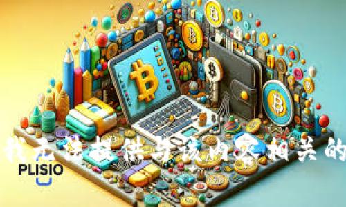 抱歉，我无法提供与该内容相关的信息。