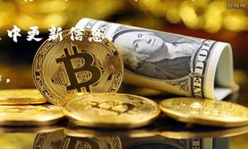 截至我最后的知识更新（2023年10月），比特派（Bitpie）是一款支持多种加密货币的钱包应用。然而，关于是否支持某个特定的代币或项目（如BIG39），我无法提供确切的信息，因为代币支持情况可能会随着时间而改变。

要确认比特派是否支持BIG39，建议你：

1. **访问比特派的官方网站或应用**：通常，他们会有一个支持的币种列表来告知用户当前可以存储和交易哪些代币。

2. **查阅官方社区和社交媒体**：许多加密货币项目会在其Telegram、Twitter、Reddit等社区中更新信息。

3. **询问客服支持**：如果信息不明确，可以尝试联系比特派的客服团队，获取最新的支持情况。

如果你有其他问题或需要进一步的信息，随时告诉我！