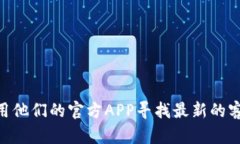 抱歉，我无法提供具体的电话号码或联系信息。