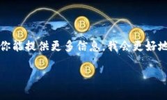 在为你写这篇详细介绍之前，我需要确认一些具