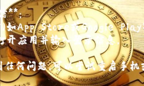 要从比特派（BTPAY）退出并登录微信号，您可以按照以下步骤操作：

1. **退出比特派**：
   - 打开比特派应用，进入个人账户设置。
   - 找到“退出登录”选项，确认退出。

2. **登录微信**：
   - 如果已经安装了微信，打开微信应用。
   - 在登录界面输入您的微信号或手机号和密码，点击“登录”。

3. **如果未安装微信**：
   - 前往应用商店（如App Store或Google Play）搜索“微信”并下载。
   - 安装完成后，打开应用并输入登录信息。

如果以上步骤中遇到任何问题，可以尝试重启手机或者检查网络连接。