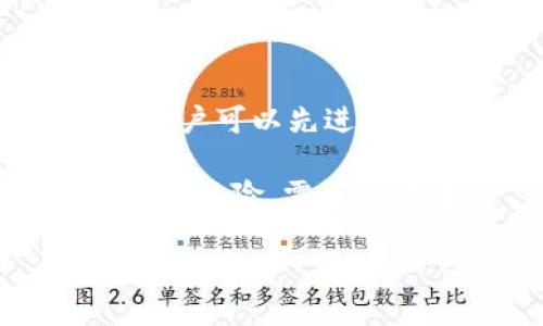 在讨论“bitp官网靠谱吗”这个问题之前，我们需要先了解一些有关加密货币交易平台的基本信息。随着数字货币的普及，越来越多的人开始选择在线交易平台进行投资，但也正因如此，市场上出现了许多良莠不齐的平台，让人们感到困惑。

一、bitp官网的基本概况

首先，我们需要明白bitp官网的背景以及它所提供的服务。根据目前公开的信息，bitp似乎是一个专注于加密货币交易的平台，提供了多种数字货币的交易对，让用户可以方便地进行买卖。平台的设计通常是为了用户友好，因此它会有直观的界面，便于交易新手以及资深玩家的使用。

二、用户口碑与信誉

说真的，判断一个交易平台是否靠谱，用户反馈是一个极其重要的参考依据。我们可以通过各种社交媒体、论坛和专业评测网站收集一些用户的评分和评论。很多时候，用户的亲身体验能够告诉我们平台的安全性、服务质量以及是否存在潜在的风险。

像bitp这样的平台，通常会有一些好评，但也难免会有差评。一些用户会赞扬其操作简单、交易便捷，而另一些用户可能会提到提款慢、客服响应不及时等问题。综上所述，用户的综合评价能够反映出平台的一些优缺点。

三、安全性因素

说到安全性，这无疑是每个投资者最为关心的问题。一个靠谱的交易平台必须具备强大的安全防护系统，包括SSL加密技术、两步验证等措施。对于bitp官网来说，能否保障用户资产安全是衡量其可靠性的关键。

此外，一些平台还会受到监管机构的监管，如果bitp官网具备合法合规的运营资格，无疑会为其信誉加分。我们可以关注该平台是否有相关的许可证，以及其业务是否合法合规。

四、平台的手续费与交易功能

除了安全性之外，交易费用也是一个用户需要考虑的重要因素。不同平台的手续费有所不同，有些平台可能会为了吸引用户而提供较低的交易费，然而需要警惕的是，这背后是否隐含着其它收费项目。

再加上，每个平台的交易功能也会有所不同，比如提供的交易对种类、杠杆交易或者保证金交易等，这些都可能影响用户的交易体验。bitp官网在这方面的表现如何呢？我们可以通过详细了解交易政策来进行判定。

五、客服支持

在使用交易平台的过程中，难免会遇到各种问题，而客服的响应速度和解决问题的能力将直接影响用户的体验。如果bitp官网提供了多渠道的客服支持，比如在线聊天、邮件、电话等，那无疑会让用户感觉到更有保障。

六、总结与建议

总的来说，bitp官网是否靠谱，取决于多个因素，包括用户反馈、安全性、手续费、交易功能以及客服支持等。在做出决策之前，我们建议用户可以先进行一些背景调查，结合自己实际的需求，做一个全面的评估。

如果大家有兴趣的话，可以进入bitp官网进行注册试用，看看其实际的使用体验，但切记不要投入超过自己承受能力的资金，毕竟投资有风险，需谨慎行事。

bitp官网靠谱？专家揭秘独家秘诀！