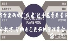 在管理个人财务的时候，有时候我们可能会遇到