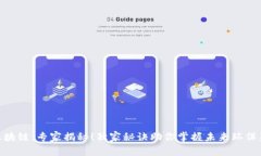 碳币区块链：专家揭秘！独家秘诀助你掌握未来