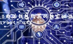     专访专家：B特派钱包购买的独家秘诀，教你省