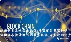 比特派换设备怎么登录微信：专家分享独家秘诀