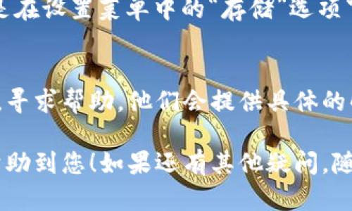 如果您下载的 B 特派钱包应用不见了，您可以按照以下步骤尝试找回或重装它：

步骤一：检查您的手机主屏幕
首先，请仔细查看您的手机主屏幕。有时候，下载的应用可能会被不小心移动到其他页面。您可以长按手机屏幕，查看所有应用页面，看看 B 特派钱包是否在别的页面上。

步骤二：使用搜索功能
如果在主屏幕上找不到，可以试着用手机的搜索功能。一般在主屏幕向下滑动或在应用列表中都有搜索框。输入“B 特派钱包”，看看是否能找到它。

步骤三：查看应用列表
在大多数智能手机中，您可以找到“应用列表”或“所有应用”选项。在这里，您可以看到安装在手机上的所有应用，检查一下 B 特派钱包是否在其中。

步骤四：检查隐藏的应用
有些手机允许用户将应用隐藏，如果您使用的是这样的设置，可以在设置菜单中寻找隐藏应用的选项。

步骤五：重启手机
有时候，谜一样的应用消失可能是手机系统的小故障，重启手机常常能解决这些小问题。您可以试试，关机再重启一下。

步骤六：重新下载应用
如果还是找不到，您可以考虑重新下载 B 特派钱包。打开您手机的应用商店（如 App Store 或 Google Play）并搜索 “B 特派钱包”，然后下载并安装。

步骤七：清除缓存
如果应用下载后还是无法打开，您可以尝试清除手机的缓存。这通常是在设置菜单中的“存储”选项下，只需找到相关应用并清除缓存即可。

步骤八：联系客户支持
如果以上方法都没能解决问题，建议您联系 B 特派钱包的客服支持，寻求帮助。他们会提供具体的解决方案，确保您的应用能正常使用。

通过以上步骤，您应该能找回或重新安装 B 特派钱包应用。希望能帮助到您！如果还有其他疑问，随时问我哦！
