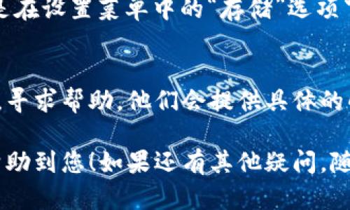 如果您下载的 B 特派钱包应用不见了，您可以按照以下步骤尝试找回或重装它：

步骤一：检查您的手机主屏幕
首先，请仔细查看您的手机主屏幕。有时候，下载的应用可能会被不小心移动到其他页面。您可以长按手机屏幕，查看所有应用页面，看看 B 特派钱包是否在别的页面上。

步骤二：使用搜索功能
如果在主屏幕上找不到，可以试着用手机的搜索功能。一般在主屏幕向下滑动或在应用列表中都有搜索框。输入“B 特派钱包”，看看是否能找到它。

步骤三：查看应用列表
在大多数智能手机中，您可以找到“应用列表”或“所有应用”选项。在这里，您可以看到安装在手机上的所有应用，检查一下 B 特派钱包是否在其中。

步骤四：检查隐藏的应用
有些手机允许用户将应用隐藏，如果您使用的是这样的设置，可以在设置菜单中寻找隐藏应用的选项。

步骤五：重启手机
有时候，谜一样的应用消失可能是手机系统的小故障，重启手机常常能解决这些小问题。您可以试试，关机再重启一下。

步骤六：重新下载应用
如果还是找不到，您可以考虑重新下载 B 特派钱包。打开您手机的应用商店（如 App Store 或 Google Play）并搜索 “B 特派钱包”，然后下载并安装。

步骤七：清除缓存
如果应用下载后还是无法打开，您可以尝试清除手机的缓存。这通常是在设置菜单中的“存储”选项下，只需找到相关应用并清除缓存即可。

步骤八：联系客户支持
如果以上方法都没能解决问题，建议您联系 B 特派钱包的客服支持，寻求帮助。他们会提供具体的解决方案，确保您的应用能正常使用。

通过以上步骤，您应该能找回或重新安装 B 特派钱包应用。希望能帮助到您！如果还有其他疑问，随时问我哦！