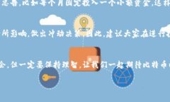   比特币投资专家独家揭秘：区块链价格上涨的秘