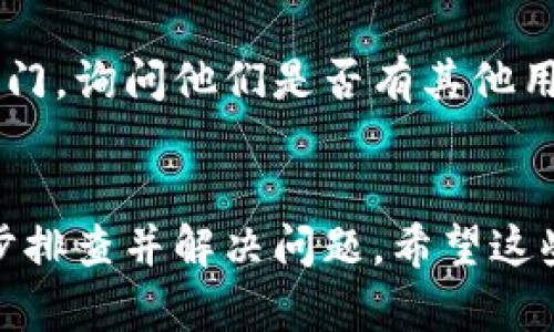 如果您遇到B特派网站无法打开的问题，可以尝试以下几种解决方案：

1. 检查网络连接
首先，确保您的设备已连接到互联网。您可以尝试打开其他网站来确认网络是否正常。如果其他网站也无法访问，可能是您网络本身存在问题。

2. 刷新页面
有时候，网站在加载时可能出现临时故障。尝试刷新页面（通常可以按F5键或点击浏览器的刷新按钮）看看是否能解决问题。

3. 清除浏览器缓存和Cookies
浏览器缓存和Cookies可能导致某些网站无法正常加载。您可以在浏览器设置中找到“清除缓存”或“清除浏览数据”的选项，然后选择清除缓存和Cookies。

4. 尝试不同的浏览器
有时候，特定的浏览器可能与某些网站不兼容。尝试使用不同的浏览器（如Chrome、Firefox、Edge等）来访问B特派网站，看是否有所改善。

5. 关闭VPN或代理
如果您使用了VPN或代理服务器，可能会影响到您访问特定网站的能力。尝试关闭VPN或代理，直接连接到互联网，看看能否访问网站。

6. 检查防火墙和安全软件设置
有些防火墙或安全软件的设置可能会阻止您访问某些网站。检查您的防火墙和安全软件设置，确保B特派网站没有被错误地列入黑名单。

7. 查看社交媒体或官方渠道
有时候，网站可能会因为维护或出现故障而暂时无法访问。您可以查看B特派的社交媒体渠道或官方公告，看看是否有相关的维护通知或技术故障的信息。

8. 联系客服
如果以上方法都无法解决问题，您可以考虑联系B特派的客服部门，询问他们是否有其他用户也遇到相同的问题，或者是网站方面的具体故障。

总结
网站无法打开的原因可能有很多，以上的方法都可以帮助您逐步排查并解决问题。希望这些建议能够对您有所帮助，让您再次顺利访问B特派网站。