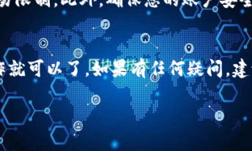 要在 BitP 平台上出售 USDT，您可以按照以下步骤进行操作：

第一步：注册并登录 BitP 账户
如果您还没有在 BitP 平台上注册账户，请访问他们的官方网站进行注册。通常，您需要填写您的邮箱、设置密码，并完成一些身份验证步骤。如果您已经有账户，直接登录即可。

第二步：资金入账
在开始交易之前，您需要确保您的账户中有 USDT。您可以通过钱包转账将 USDT 转入您的 BitP 账户。

第三步：选择交易对
在 BitP 的交易界面，找到“交易”或“市场”选项。您需要选择对应的交易对，例如 USDT/USD 或 USDT/CNY 等，根据您希望换取的法币或其他加密货币选择相应对。

第四步：提交出售订单
在选择了合适的交易对后，您会看到出售 USDT 的选项。您可以选择市价单或者限价单：br
市价单：您在当前市场价格下立即出售 USDT。br
限价单：您可以设定一个价格，当市场达到您设定的价格时再出售 USDT。

第五步：确认交易
在提交订单之前，请仔细检查您所输入的数量和价格。如果一切正常，那么提交订单。部分平台可能会要求您确认交易，通过两步验证等方式提高交易的安全性。

第六步：查看订单状态
提交订单后，您可以在“我的订单”中查看订单状态。如果是市价单，通常会较快成交，而限价单可能需要一些时间等待价格达到您的设定。

第七步：提现法币
一旦您的 USDT 成功售出，您可以选择提现。通常，平台会提供多种提现方式，比如银行转账、支付宝、微信等。选择您方便的提现方式，输入提现金额，并完成相应的信息确认。

注意事项
在出售 USDT 时，请务必关注平台的交易费用、提现费用以及相关的交易限制。此外，确保您的账户安全，启用双重认证，以防止被黑客攻击。

总结
在 BitP 上出售 USDT 其实是一个相对简单的过程，只要按照步骤操作就可以了。如果有任何疑问，建议查看 BitP 的帮助中心或联系客服获取更多支持。 

希望这些信息对您有所帮助！如有其他问题，欢迎随时问我！