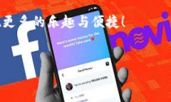 关于B特派App的易用性及下载安装详细指南想了解