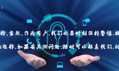   比特派HD钱包：专家独家揭示的安全秘诀！ / 

 guanjianci 比特派, HD钱包, 加密货币 /guanjianci 

什么是比特派HD钱包？

说真的，随着加密货币的火爆，越来越多的人开始关注数字资产的存储方式。比特派HD钱包（Hierarchical Deterministic Wallet），简单来说，就是一种能够管理多个加密货币的数字钱包。它的特别之处在于，可以通过一个主种子（seed）生成无数的子地址，这意味着你可以轻松地管理不同的币种，而不需要担心丢失地址。

想象一下，你用一个主账户就能安全地管理多个加密货币，避免了重复生成地址而产生的混乱。这样的设计，不仅方便用户使用，也增强了整体安全性。尤其是在当今这个科技迅猛发展的时代，数据安全显得尤为重要。

为什么选择比特派HD钱包？

很多朋友可能会问：“市面上这么多钱包，为什么我非得选比特派HD钱包呢？”其实，这个问题的答案有很多。首先，比特派支持多种主流币种，包括比特币、以太坊等，满足了大部分用户的需求。同时，它的界面设计也相对友好，适合新手上手。

其次，比特派的安全性也非常值得信赖。它采用了多重签名技术和离线冷存储，确保用户资产不受黑客攻击的威胁。你可以放心地将你的数字资产存放在这个钱包里，而不必时时刻刻担心信息泄露的问题。

使用比特派HD钱包的安全秘诀

谁都想要一个安全的数字资产存储工具，不是吗？使用比特派HD钱包，确实有一些专家所推荐的安全秘诀，我们来逐一探讨。也许你会想：“这是我从未考虑过的细节！”

h4秘诀一：定期备份/h4

首先，定期备份是非常重要的。即使是最安全的钱包，在某些情况下也可能会因为设备损坏或丢失而无法访问资产。所以，及时备份你的私钥和种子是至关重要的。这样一来，哪怕你的手机被偷，或者钱包数据丢失，你也能够轻松找回自己的资产。

h4秘诀二：启用二次验证/h4

说真的，启用双重验证（2FA）是提升安全性的又一大利器。即便黑客能够获得你的密码，他们在没有第二道验证的情况下，也很难顺利转移你的资产。这种额外的安全措施会让你的钱包更加坚固。

h4秘诀三：谨慎选择下载来源/h4

有些用户在网络上随便下载应用程序，这种行为其实很危险。确保你从官方网站或可信赖的应用商店（比如Apple Store或Google Play）下载比特派，避免由于下载了恶意软件而导致资产损失。

比特派HD钱包的多种功能

除了基础的存储功能外，比特派HD钱包还有很多人性化的设计，能让你的数字资产管理变得更加简单有趣。

h4功能一：快速交易/h4

如果你是一个喜欢频繁交易的用户，比特派HD钱包能够很方便地进行快速交易。只需几步，你就能在钱包内顺利完成买卖操作，而无需跳转到其他平台。这样一来，操作的便捷性大大提升，帮助你把握市场动态。

h4功能二：实时行情监测/h4

比特派HD钱包内置了实时行情监测功能，用户能够随时查看到币种的价格波动和市场行情。这样的设计让用户可以实时掌握市场趋势，迅速作出投资决策。

h4功能三：资产分类管理/h4

如果你的币种较多，比特派HD钱包的分类管理功能能帮助你轻松管理不同的数字资产。你可以根据自己的需求，创建不同的资产分类，使得资产的管理更加清晰。

如何使用比特派HD钱包？

如果你决定尝试比特派HD钱包，接下来的步骤肯定会让你觉得一切都没那么复杂。

h4步骤一：下载与注册/h4

首先，你要在你的手机上下载比特派HD钱包。无论你是iOS还是安卓用户，都可以在相应的应用商店找到。在安装后，按照提示步骤进行注册，确保你记住你的主种子，它是你钱包的“钥匙”。

h4步骤二：创建钱包/h4

注册完成后，你可以选择创建新钱包或导入已有的钱包。如果是创建新钱包，系统会自动生成一个主种子，并提示你备份，这一步非常重要，不可跳过。

h4步骤三：存入资金/h4

登陆后，你可以很方便地选择需要存入的币种，点击“充值”，系统会生成一个收款地址，你可以通过其他交易平台填写这个地址进行转账。

h4步骤四：随时监控/h4

资金到位后，你可以随时登陆钱包查看余额、交易记录以及行情波动。值得注意的是，保持对你的资产的关注，可以帮助你及时做出交易决策。

总结

通过上面的详细介绍，相信你对比特派HD钱包有了更深刻的理解。它的多重安全机制、便捷的操作流程，确实是数字资产管理的一个良好选择。当然，作为用户，我们也要时刻保持警惕，提高安全意识。

所以说，如果你还没尝试过比特派HD钱包，不妨现在就行动起来！记住，选择一个安全可靠的钱包是非常重要的，而比特派无疑是一个不错的选择。如果有其他问题，随时可以联系我们，祝你的数字资产投资之路一路顺风！

最后，愿大家在加密货币的世界里，不断探索，获取属于自己的财富！