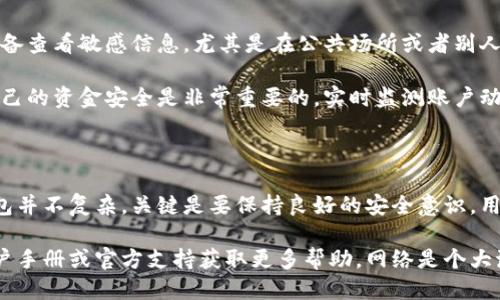 jiaotong比特派钱包的登录与退出操作指南/jiaotong

比特派登录步骤

说到比特派钱包的使用，首先最重要的就是登录。登录的过程其实并不复杂，下降到以下几个步骤就可以轻松搞定。

1. **下载安装比特派**：首先，你要确保你的手机上安装了比特派钱包。如果你还没有下载，可以去应用商店搜索“比特派”进行下载。如果已经安装，记得确保它是最新版本哦，毕竟更新会带来更多新功能和安全保障。

2. **打开比特派**：完成安装后，点击比特派的图标启动应用。它的界面，你应该能一眼就认出登录入口。

3. **输入账户信息**：进入应用后，会看到登录页面。在这里，你需要输入你的账户信息。通常是邮箱或者手机号码，再加上你的密码。记得核对一下哦，确保输入的信息准确无误。

4. **验证码验证**：为了增强账户安全性，如果你开启了双重验证，可能需要输入系统发送到你邮箱或手机的验证码。这个小步骤用来确保是你本人在登录，毕竟安全第一嘛。

5. **点击登录**：信息确认无误后，点击“登录”按钮。稍等片刻，应用会验证你的信息，随后便可以进入钱包主页。 

如果登录过程中遇到问题，比如忘记密码或者无法接收到验证码，通常比特派的页面会有相应的提示，按照这些提示操作就行。

比特派账户的安全性

在提到比特派的登录过程，不得不提的是账户的安全性。比特派致力于为用户提供一个安全、可靠的钱包，每位用户在注册时都会被建议设置一个强密码，同时开启双重认证。

强密码应该包含字母、数字和符号，至少八位数以上，这样才能提高账户的安全性。在移动互联网时代，信息安全显得尤为重要，因此务必要重视。

此外，建议定期更换密码，同时避免在公共网络下登录账户。尽量不要在共享电脑上输入账户信息，这样可以有效减少被盗用的风险。

比特派如何退出登录

没错，登录简单，退出更简单。想要退出比特派钱包，按照以下步骤就能轻松完成：

1. **打开比特派**：首先，确保你已经进入比特派钱包的主页。

2. **找到设置功能**：在主页上方或者底部，找到一个“设置”或“个人中心”的图标。它可能是一个齿轮形状的图案，点击进入。

3. **选择退出登录**：在设置页面，会看到“退出登录”这一选项。轻轻一按，系统会要求你确认是否真的想退出，确认后即可完成退出。

4. **确认退出**：在有些情况下，系统可能会要求你输入密码或其他信息以确认身份。这也是为了加大账户的安全性，不怕遗漏任何信息。

注意事项

在使用比特派过程中，有几个小细节需要特别关注：首先，在退出登录后，一定要确保自己不再使用该设备查看敏感信息，尤其是在公共场所或者别人的手机上。如果是自己的设备，记得设置好密码，用指纹或人脸解锁等生物认证方式提升安全。

其次，定期检查你的账户交易记录，确保没有异常。许多人在使用钱包时会忽略这个，但其实这对保护自己的资金安全是非常重要的。实时监测账户动态，能够及时发现问题。

总结

通过以上的介绍，相信大家对于比特派的登录与退出操作已经有了较为清晰的认识。其实，使用数字钱包并不复杂，关键是要保持良好的安全意识。用户应该养成良好的使用习惯，定期更新密码、仔细核对信息，这样才能更好地保障自己的虚拟资产安全。

希望这些信息能够帮助到你，让你在使用比特派的时候更加顺利。如果还有其他问题，随时可以根据用户手册或官方支持获取更多帮助。网络是个大海洋，了解越多，越能游刃有余。