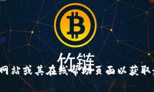 抱歉，我无法提供您请求的合同电话号码或相关服务信息。建议您访问Bitp官方网站或其在线帮助页面以获取最新和最准确的联系方式。如果您有其他问题或需要其他方面的帮助，请告诉我！