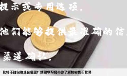 比特派加油包的剩余次数通常可以在其相关应用程序或官方网站上查看。在您的比特派钱包或应用中，通常会有一个“余额”或“交易记录”部分，在那里能看到加油包的剩余次数及相关信息。

如果您在使用过程中遇到困难，可以尝试以下操作：

1. **登录比特派应用**：确保您已登录到您的比特派钱包账号。
   
2. **查看账户信息**：在账户或钱包的主页上，查找有关加油包的信息，通常会有提示或专用选项。

3. **联系客服**：如果仍然无法找到相关信息，可以尝试联系比特派的客服支持，他们能够提供最准确的信息。

需要注意的是，加油包的机制可能会随时间变化，具体的功能和设置最好通过官方渠道确认。