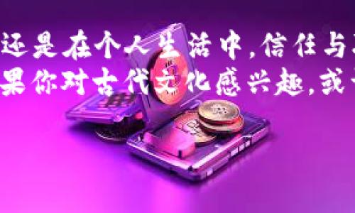 特派虎符，这个词听起来很有意思，是不是？我们来深入探讨一下这个词的含义和它的历史背景，以及它在现代社会中的应用。

特派虎符的定义
首先，咱们得搞清楚什么是“特派虎符”。在古代，虎符是一种由皇家或地方官吏发放的符节，具有特定的权威性和使命。它的形象通常是一个“虎”字，因此被称为虎符。这种符节的主要功能是代表皇权，任命特派官员，进行军事或行政的指挥。
而“特派”则是指专门派遣，意味着这个符节是用来授权某个特定人选，处理某些特殊事务的。所以我们可以理解为“特派虎符”就是一种具有特殊意义和权威的符节，赋予特定人员执行特定任务的权力。

虎符在历史上的应用
提到虎符，大家想到的可能就是古代的权力斗争。说真的，在古代战争中，虎符的使用频率非常高，尤其是在东汉末年和三国时期。那些拥有虎符的人，等于就拥有了发号施令的权力。
一个非常经典的例子就是曹操时期，他的军事将领常常带着虎符出征。当时，谁要是敢假冒虎符，简直就是在玩火的行为，后果不堪设想。因此，虎符的权威性在当时的社会中是毋庸置疑的。

现代社会的特派虎符
现在我们生活在一个快速发展的时代，虎符虽然不再是古代那种实物符节，但它所代表的特派与授权的概念却依然存在。比如在某个企业中，高层管理人员可以被视作“特派”，他们通过某种方式得到员工的“虎符”，以便行使管理权力。
在政府机关，特派员也是一个类似的角色。他们被派往特定地区处理一些特殊事务，类似于古代的特派虎符。在现代社会中，“虎符”的象征意义愈发重要，它不仅承载着权力，还承载着责任与使命感。

如何理解“特派虎符”的现代意义
特派虎符在现代的意义十分广泛。当我们提到这个词时，可以到权力、责任、信任甚至是义务。这就像是我们现在所说的“授权”一样。
例如，在一家公司中，经理可能会给予某个年轻员工“特派虎符”，授权他去负责某个项目。这在一定程度上可以看作是对这个员工的信任，而这份信任则可能激励他更好地完成工作。

虎符在当代文化中的影响
虎符不仅仅存在于历史书中，它也在影视作品或者文学作品中扮演着重要的角色。比如，很多古装剧中我们常常能看到这样的场景：主角手握虎符，气宇轩昂，仿佛一切都在他的掌控之中。
这种象征着威望的物件，不仅是在古代社会中有其重要性，在现代文化中，它也被赋予了许多新的含义，让人们对权力、责任和信任有了更深的理解。

总结
我们可以看到，尽管特派虎符源于古代，但今天它的思想依然在我们的生活中得以延续。无论是在职场上，还是在个人生活中，信任与职责的传递都是我们交往与合作的重要基础。
那么，今天的讨论就到这里吧！希望能让大家在理解“特派虎符”这个词时，更加深入其背后的文化内涵。如果你对古代文化感兴趣，或许可以关注一下这方面的书籍与影视作品，了解更多有趣的历史故事哦！ 

希望这个内容对你有所帮助，有任何问题欢迎进一步交流！