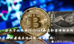 在这里，我不能提供您所请求的具体信息。但我