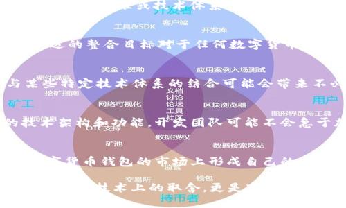 目前，比特派（Bitpie）是一个较为知名的数字货币钱包，提供多种数字货币管理和交易服务。但若您提到的“vsdt体系”是指某种特定的技术架构或应用框架，那么以下几点可能解释其缺乏这一体系的原因：

1. 比特派的主要功能与目标
比特派的核心功能是为用户提供一个安全、便捷的数字货币存储和交易环境。相比之下，VSDT（如果是指一个特定的区块链标准或技术体系）可能并不直接符合比特派的服务目标。因此，它可能会选择专注于快速提升用户体验和安全性，而不是引入新体系的复杂性。

2. 生态系统的选择
比特派可能选择与其生态系统内的主流技术进行整合，而VSDT体系可能并未在市场上普及或获得广泛接受。选择合适的整合目标对于任何数字货币钱包来说都是至关重要的。

3. 合规与监管
随着数字货币的逐渐发展，各国对数字资产的监管也在逐步增强。比特派在设计其产品时，一定会考虑合规性，与某些特定技术体系的结合可能会带来不必要的法律风险，因此它可能会规避某些复杂的体系。

4. 用户需求导向
比特派的产品设计和技术架构往往是基于用户的实际需求进行调整的。如果市场反馈显示用户更倾向于当前的技术架构和功能，开发团队可能不会急于加入VSDT体系，毕竟，优先满足用户需求是第一位的。

5. 市场竞争与定位
比特派作为竞争激烈的市场参与者，可能会寻求独特的定位而不去追随其他技术体系。这样的选择能够帮助它在数字货币钱包的市场上形成自己的特色，从而吸引更多用户。

总的来说，“比特派为什么没有vsdt体系”这个问题，实际上涉及到多个方面的考虑，最终决定了它的技术选择。这不仅仅是技术上的取舍，更是市场策略、用户需求和合规考虑的综合结果。如果您对比特派的具体技术实现或功能有更多的疑问，欢迎继续讨论！