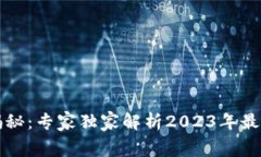 区块链行业工资标准揭秘：专家独家解析2023年最