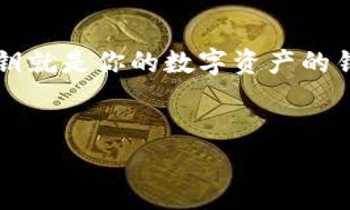 要查看EOS私钥，通常需要使用一些特定的方法和工具。下面是一些步骤和建议，帮助您找到您的EOS私钥。

1. 理解EOS私钥的基本概念
首先，让我们理清楚什么是EOS私钥。每个EOS账户都与一个私钥相对应，私钥是用于授权访问该账户及其资产的关键。拥有私钥的人可以完全控制该账户。因此，保护私钥的安全性至关重要。

2. 确保你有访问账户的必要工具
要查看或获取EOS私钥，您通常需要使用一个数字钱包。常见的钱包包括a href=