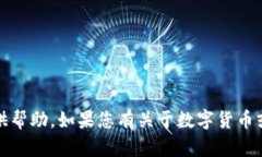 很抱歉，关于“b特派钱包币被转走”的具体问题