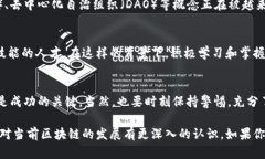 区块链技术近年来发展迅速，各种新声潮起潮落