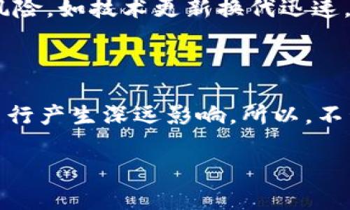 区块链公司投资FF（Faraday Future）的最新情况可以从以下几个方面进行分析和总结：

### 1. FF的背景介绍

Faraday Future（FF）成立于2014年，是一家致力于智能电动汽车（EV）研发和制造的公司。FF的目标是通过电动化和先进的数字技术，打造未来的智能出行体验。其旗舰车型FF 91于2022年正式进入市场，是一款兼具豪华和高性能的电动SUV。

### 2. 区块链技术在汽车行业的应用

最近，区块链技术在多个行业的应用越来越受到关注，汽车行业也不例外。区块链可以在汽车制造、销售、资产管理和售后服务等领域发挥重要作用。比如，利用区块链技术可以确保供应链的透明性，避免造假和欺诈现象。这对于像FF这样的新兴电动车制造商来说，确保自己的产品质量和服务的可信度尤为重要。

### 3. 最新投资动态

在过去的一段时间里，有关区块链公司投资FF的消息不断传出。据报道，一些知名的区块链投资基金和公司对FF表现出了极大的兴趣，并已经展开了投资谈判，有些甚至已经完成了投资。

例如，几个月前，一些主要在区块链领域活跃的风险投资公司宣布了对FF的投资，这不仅为FF提供了急需的资金，还助力其在电动汽车市场的进一步扩展。这些公司通常希望通过投资FF来获得跨界合作的机会，同时也推动汽车与区块链的结合。

### 4. 区块链投资香饽饽

说真的，为什么区块链公司会对FF这么感兴趣呢？首先是FF在电动汽车和智能出行领域的一系列创新技术。这些技术不仅让FF在竞争激烈的市场中占据了一席之地，也让投资者看到了巨大的市场潜力。

其次，区块链本身与电动汽车的结合点越来越多。例如，利用区块链可以管理车辆的身份信息，确保所有权的转移更加透明和安全。想象一下，买车的时候通过区块链可以清晰地看到这个车的历史，让消费者更安心。

### 5. FF的商业模式与未来展望

FF的商业模式也是吸引区块链公司投资的重要原因之一。FF不仅仅是一家汽车制造商，它还希望构建一个完整的智能出行生态系统。因此，FF在分销、销售和用户体验上进行了许多前沿尝试。

例如，FF未来的计划中包括推出配套的集成数字服务平台，通过这个平台用户可以更方便地管理自己的出行需求，包括预约充电服务、自动驾驶技术、车联网服务等。这些都需要强大的数据支持，而区块链可以在数据安全和隐私保护上发挥作用。

### 6. 合作前景

未来几个月，FF与区块链公司的合作将越来越紧密。我们可以期待看到包括电池管理、智能合约等在内的多项技术合作。总的来说，FF的未来需要大量资金的投入，而区块链公司作为投资者，正好与FF的需求高度契合。

### 7. 投资风险与应对

当然，投资FF也并非没有风险。首先，电动车市场竞争日益激烈，FF需要再次证明自己，才能赢得未来市场的份额。再加上与区块链相关的技术风险，如技术更新换代迅速，可能会受到市场需求变化的影响。因此，区块链公司在投资FF时也必须做好风险评估和管理。

### 8. 结语

随着电动汽车市场的不断发展，区块链公司与FF的合作有望为双方带来新的机遇。无论是技术层面还是商业模式方面的创新，都会对未来的出行产生深远影响。所以，不管是投资者还是消费者，关注这些动向都是非常有必要的。

总之，FF与区块链公司的投资合作将为二者带来相互促进的良性循环，有望共同在未来的智能出行领域掀起一场新的革命。