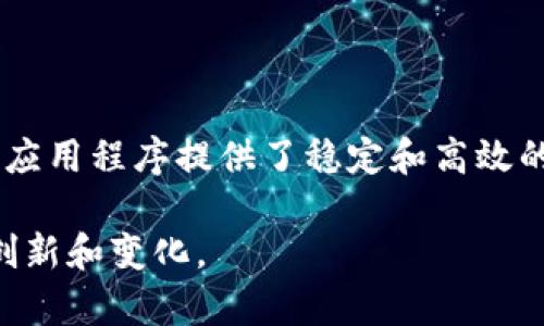 IOST（互联网服务令牌，Internet of Services Token）是一种基于区块链的加密货币，旨在为去中心化应用程序（dApps）提供高性能的基础设施。IOST的核心目标是解决当前区块链技术面临的一些主要挑战，比如可扩展性、速度和低交易成本等问题。

### IOST的特点

高性能交易
IOST采用了一种名为“去中心化网络服务（DPOS）”的共识机制，这种机制允许更快的交易确认时间和每秒处理更多的交易。说真的，传统区块链在高交易量时常常面临拥堵问题，但IOST通过其独特的设计可以有效地避免这些问题。

低交易费用
在IOST区块链上，用户进行交易的费用非常低，这使得开发者可以在这一平台上创建和运行业务，而不必担心高昂的交易费用会消耗掉他们的利润。

高扩展性
IOST使用了一种名为“分片技术”的方法，这意味着它可以将区块链划分成多个部分，从而提高整体性能和扩展性。你懂的，这就像一个高效的团队工作，每个成员在处理自己的任务时都能更快的完成工作。

### IOST的应用场景

去中心化应用程序（dApps）
IOST的一个主要应用是支持去中心化应用程序。开发者可以利用IOST的高性能和低成本，在这一平台上创建各种各样的应用，从金融、游戏到社交网络等不同领域。

区块链游戏
随着区块链游戏的兴起，IOST也积极参与其中。用户可以在IOST上创建并参与各种区块链游戏，而不必担心延迟和高费用的问题。

智能合约
IOST支持智能合约，允许开发者在区块链上创建复杂的应用程序和协议，提高了灵活性和可编程性。说真的，智能合约的出现使得很多传统行业的数据处理和交易变得更加高效。

### 如何获取IOST

交易所购买
IOST可以通过多种加密货币交易所进行购买。一些主流交易所如Binance、Huobi等都支持IOST的交易。通过这些平台，你可以用比特币、以太坊或其他加密货币兑换你的IOST。

挖矿
虽然IOST的共识机制不完全是通过传统的矿工挖矿，但它确实有一种参与网络的方式，你可以通过成为验证节点来获得奖励。不是每个人都能做到，但如果你有资源和技术能力，参与其中也是一种不错的选择。

### 未来展望

技术升级
随着技术的发展，IOST团队不断在升级网络技术，以保持在区块链领域的竞争力。他们致力于提升性能、扩展功能以及保持低交易费用，这些特性使得IOST在竞争激烈的市场中脱颖而出。

生态建立
为了进一步推动IOST生态的发展，团队也在积极吸引更多的开发者和项目进入该平台。这种生态系统的建设对任何加密货币来说都非常重要，成功的生态圈将帮助提升币的价值和使用率。

### 总结

IOST作为一种新兴的区块链项目，凭借其高效能、低费用和强大的扩展性，正在吸引越来越多的用户和开发者。通过解决传统区块链技术面临的一些主要问题，IOST不仅为去中心化应用程序提供了稳定和高效的环境，也为加密货币市场的未来发展开辟了新的可能性。无论你是投资者还是开发者，IOST都值得关注和探索。因为在这个变化迅速的行业中，只有抓住机遇，才能走在时代的前沿。

通过以上段落，相信你对IOST有了更深入的了解。无论是技术层面还是应用场景，IOST都展现出了其独特的魅力。同时，未来随着区块链技术的发展，我们可以期待IOST带来更多的创新和变化。