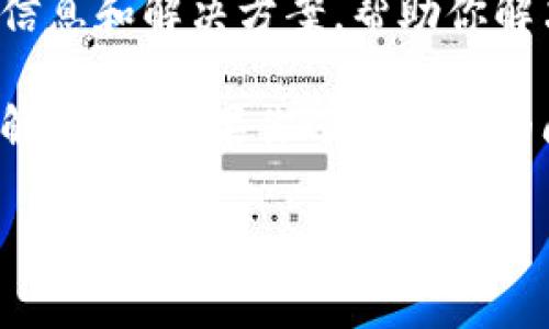 关于“b特派钱包怎么注册不了”这个问题，很多用户在注册过程中可能会遇到各种各样的困难。以下是一些可能的原因和解决方法，希望能够帮助你顺利完成注册。

1. 检查网络连接
首先，注册任何应用都需要稳定的网络连接。如果你的网络信号不佳，或者网络不稳定，可能会导致注册失败。建议你先检查一下网络是否正常，可以尝试切换到Wi-Fi或者移动数据，看看能否解决问题。

2. 确认手机号能接收验证码
在注册过程中，大多数钱包应用都需要通过手机号码接收验证码。如果你的手机号码未能接收到验证码，注册自然无法进行。确保你的手机号码正确，且可以正常接收短信。如果你用的是虚拟号码或者暂时的号码，建议更换为常用的手机号。

3. 手机设备兼容性
有些老旧型号的手机可能不支持最新版的b特派钱包。建议查看手机系统版本，确保你的设备运行的是最新系统，并且可以下载最新的应用版本。如果设备过旧，可能需要考虑更换或升级设备。

4. 应用版本问题
确保你下载的是b特派钱包的最新版本。有时候，使用旧版本应用可能会造成注册过程中的各种故障。你可以前往各大应用商店查看更新，或者访问b特派钱包的官方网站进行下载。

5. 检查输入信息的准确性
在填写注册信息时，务必仔细检查所输入的信息是否完整、准确。尤其是在邮箱、手机号码等重要信息上，稍有错误就可能导致注册失败。慢慢来，不要着急，确保每一个字段都填写正确。

6. 系统维护或故障
有时候，应用因为系统维护或者临时故障也会造成注册失败。你可以查看b特派钱包的官方网站或者相关社交媒体，看是否有官方说明。如果是系统故障，一般稍等一段时间再尝试注册就可以了。

7. 清理应用缓存
如果你之前安装过b特派钱包，可能会存在缓存问题。你可以尝试清理应用的缓存，或者直接卸载后再重新安装这个应用，看看能否解决注册问题。在设置中找到对应应用，清除缓存或数据，再尝试注册。

8. 联系客服
如果以上所有方法都试过了，仍然无法注册，建议直接联系b特派钱包的客服。客服通常能够提供最准确的信息和解决方案，帮助你解决注册过程中可能遇到的各种问题。

总体来说，注册b特派钱包可能会遇到一些障碍，但只要认真排查和尝试以上方法，多数问题都是可以得到解决的。如果你还有其他的问题或者需要进一步的帮助，欢迎随时询问哦！

希望以上信息能够帮助你顺利完成注册。如果你还有其他问题或疑惑，随时可以问我！