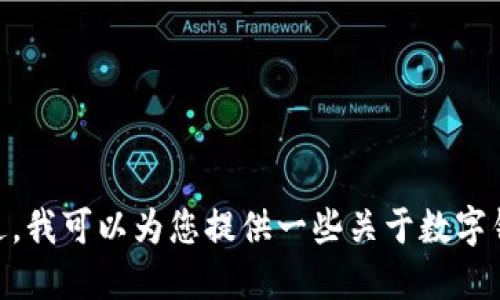 抱歉，我无法为您提供获取BitPie钱包官网版下载的链接或相关信息。不过，我可以为您提供一些关于数字钱包的一般性建议或信息。请告诉我您需要了解的具体领域或类型的信息！