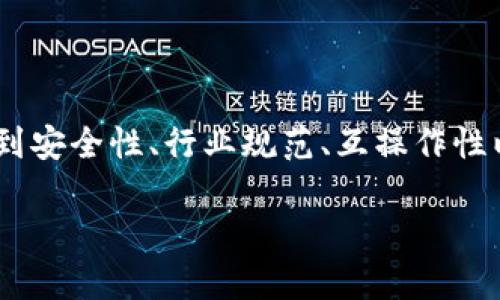 截至我最后的更新，在2023年10月之前，美国在区块链领域的标准仍在不断发展之中，并没有一个统一的“最新标准”。然而，有几个重要的方面与标准化相关，我可以给您一些近似的信息，帮助您理解当前的状况。

### 1. 区块链技术的标准化组织

美国国家标准与技术局（NIST）在区块链及其相关技术的标准化方面发挥了重要作用。NIST制定了一系列与区块链安全性和互操作性相关的标准文件，例如《区块链基础概念》及其在不同场景中的应用。

### 2. 安全性标准

在区块链的安全性方面，NIST发布了一些特殊的指南，如加密算法的选择标准等。这些标准为开发者提供了使用何种加密算法来确保区块链安全的建议。

### 3. 行业标准

不同的行业也许会定制各自的区块链标准，例如金融服务行业的标准与供应链管理的标准可能会有所不同。各大公司和组织如Hyperledger和Ethereum等，也在各自的生态系统内推动标准化的进程。

### 4. 互操作性

互操作性是区块链领域的一大挑战，近年多项标准如ISO 22739（区块链和分布式账本技术的框架）以及ISO 20022（金融服务的消息标准）正在积极研究中，旨在提高不同区块链系统之间的互通性。

### 5. 监管动态

随着区块链技术的应用不断扩展，监管机构如美国证券交易委员会（SEC）也在不断发布声明和指南，帮助市场参与者在合规框架内使用区块链。这些法规和指导不仅影响区块链的开发，更在一定程度上影响了行业的标准化进程。

### 小结

虽然没有一个“美国区块链最新标准”作为具体的指引，但可以看出，美国在推进区块链技术标准化方面正在努力，涉及到安全性、行业规范、互操作性以及监管的各个方面。对于希望深入了解的用户，关注NIST及业界主要组织发布的相关文档，将是一个不错的信息来源。

希望这些信息能够对您有所帮助！