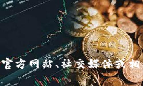 目前我无法提供关于比特派旷工费用开放具体时间的最新信息。一般来说，相关信息会在比特派的官方渠道（如官方网站、社交媒体或相关论坛）上公布。建议您定期查看这些渠道，以获取最新消息。如果有其他问题或需要进一步的信息，请随时问我！