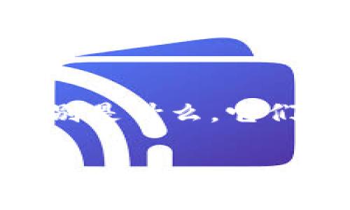 关于“比特派到DTU是否是诈骗”的问题，首先我们需要明确“比特派”和“DTU”分别是什么，它们在区块链和加密货币领域中的地位，以及用户在参与类似项目时应注意的事项。

### 比特派如何安全转账到DTU？专家揭秘独家秘诀，避免诈骗