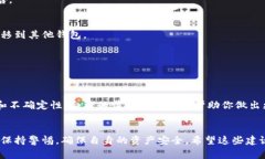   比特派独家专家揭示：如何应对比特派断网的秘