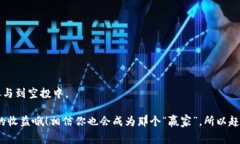 在B特派领取空投的秘诀：专家独家分享空投, B特