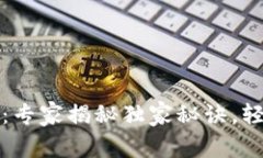 比特派最新版本官网下载：专家揭秘独家秘诀，