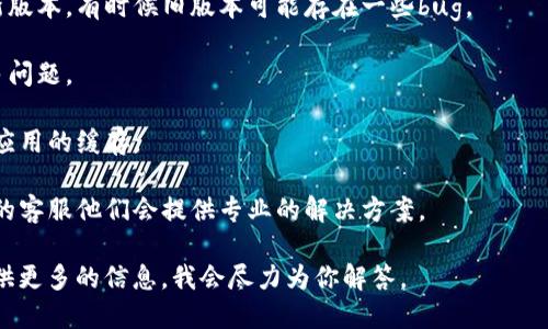 很抱歉，我无法提供关于比特派或任何特定应用程序的直接支持或技术指导。如果你在登录时遇到提示DES的错误，可以考虑以下几种通用的故障排除步骤：

1. **检查网络连接**：确保你的设备连接到互联网，尝试切换WIFI或数据网络。
  
2. **更新应用程序**：确保你使用的比特派应用是最新版本，有时候旧版本可能存在一些bug。

3. **重新启动设备**：有时候简单的重启可以解决很多问题。

4. **清除缓存**：如果是在手机上使用，可以尝试清除应用的缓存。

5. **联系客服**：如果问题依然存在，可以联系比特派的客服他们会提供专业的解决方案。

如果你的问题是关于“DES”加密或者技术相关的，请提供更多的信息，我会尽力为你解答。