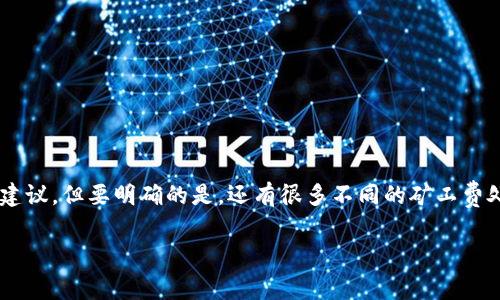 要处理B特派矿工费，可以遵循以下步骤和建议。但要明确的是，还有很多不同的矿工费处理方法，具体还要根据实际情况进行调整。

### 揭秘B特派矿工费的独家处理秘诀