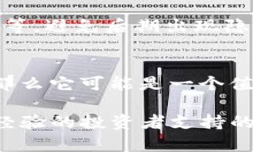 关于“bitp”是否是正规平台的问题，首先需要考虑几个方面，比如该平台的经营许可证、用户评价、安全性等。如果你在考虑使用这个平台进行交易或投资，这里有一些建议可以参考：

1. 平台的合法性与认证
首先，检查bitp是否在你的国家或地区注册并获得相关的金融许可证。正规的交易平台通常会在其官方网站上明确显示这些信息。如果你找不到这些资质，或者平台信息模糊不清，建议谨慎使用。

2. 用户评价与口碑
在决定使用bitp之前，可以看看其他用户的评价。去一些论坛或者社交媒体上搜索一下，看看使用过这个平台的人是怎么说的。如果你看到很多负面的反馈，或者用户投诉问题，说明这个平台可能不太靠谱。

3. 安全性与风控措施
正规的交易平台通常会采取一系列的安全措施来保护用户的资金和信息，比如双重身份验证、加密技术等。你可以在其官网上寻找这些安全措施的相关信息，确保你在使用时尽可能地保护自己的资产安全。

4. 客户服务的质量
一个正规的交易平台应该提供良好的客户服务。如果你在使用bitp时遇到任何问题，看看有没有人能及时给你解答。通常，客服的响应速度和态度也是一个考量平台可靠性的指标。

5. 费用与透明度
了解bitp的收费结构也是很重要的一环。正规的平台会清晰地列出所有收费项目，如交易手续费、提现费用等，避免后期出现隐藏收费的问题。

6. 综合判断
最后，整合以上信息，做一个综合判断。如果bitp在合法性、用户评价、安全性、客户服务等方面都表现良好，那么它可能是一个值得信赖的平台。反之，如果你发现其中一项或多项存在疑虑，建议你谨慎决策，甚至寻找其它更可靠的选择。

总之，投资有风险，在使用任何平台之前都要做好充分的功课，确保你的资金安全。如果有亲友推荐或者有经验的投资者支持的心态，可以倾听他们的意见。在数字货币和投资领域，保持警惕是非常重要的。