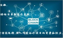 在当前的市场上，区块链币种类繁多，涉及各个