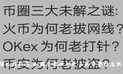 抱歉，您提到的“比特派币没了”可能涉及到某种具体情况或新闻。如果您能提供更多的背景信息或者详细情况，我会很乐意为您提供更多的帮助和信息！
