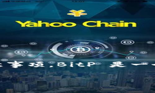 在了解如何将 BitP 的资金提到支付宝上之前，我们需要先明确一些操作步骤和注意事项。BitP 是一个数字货币平台，因此，在资金转移时，需要遵循特定的步骤以确保安全性和顺利完成。

### BitP资金提取到支付宝的专家独家秘诀