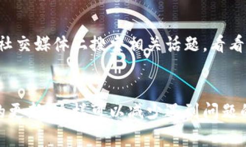 看起来你在使用B特派时遇到了频繁闪退的问题。这可能会让人感到非常沮丧，尤其是在你想要使用它进行重要操作时。接下来，我将为你提供一些可能的解决方案，以帮助你解决这个问题。

1. 检查应用更新
首先，你可以检查你的B特派应用是否为最新版本。开发者往往会在新版本中修复已知的问题和漏洞，因此确保你使用的版本是最新的很重要。去应用商店查看更新，如果有更新，请及时下载。

2. 清除缓存和数据
有时候应用的缓存数据会导致问题。你可以尝试清除B特派的缓存和数据。这通常可以在手机的设置中找到，通常路径是“设置”  “应用管理”  “B特派”  “存储”  “清除缓存”和“清除数据”。请注意，清除数据可能会删除你在应用内的一些设置和登录信息，所以确保你记得自己的登录信息。

3. 检查手机存储
你的手机存储空间不足也可能导致应用闪退。检查一下你的手机存储是否充足。你可以删除一些不常用的应用或文件，以释放空间。同时，不妨定期清理一下存储，安装一些清理工具帮你手机性能。

4. 重新安装应用
如果以上方法都无法解决问题，可以考虑卸载B特派，然后重新安装。这样可以确保应用的安装包没有损坏，并且会带来一个新的应用环境。但是，记得在卸载之前备份好你在应用中保存的重要信息。

5. 系统更新
有时候，手机的操作系统更新也会影响应用的运行。检查一下你的手机是否有可用的系统更新，及时更新到最新版本，这样可以提高手机的性能和兼容性。

6. 联系客服
如果你尝试了以上所有方法，依然闪退，建议你直接联系B特派的客服。他们可以给出更加专业的建议和解决方案，有时问题可能是由于服务器端的问题造成的。

7. 了解用户社区
你也可以去一些论坛或者社区，查看其他用户是否有同样的反馈。许多时候，用户间的交流可以带来新的解决思路和方法。可以在社交媒体上搜索相关话题，看看有没有人分享过解决方案。

总结
总的来说，B特派闪退的问题可以通过几个简单的步骤解决，希望这些方法能帮到你。记得在使用软件的过程中，保持应用和系统的更新，这样可以减少遇到问题的机会。如果实在无法解决，及时寻求专业帮助总是明智的选择。希望你能尽快解决问题，顺利使用B特派！